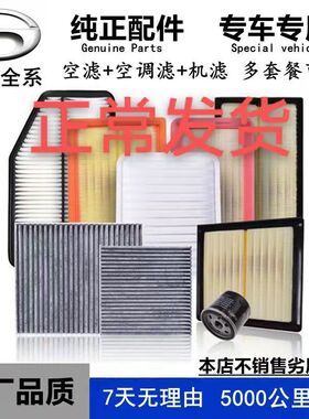传祺GS3空调滤芯 GS4 GS7 GS8 GS5原装GA4 GA6 GM8空气机油滤芯格