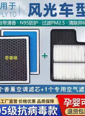 东风风光580香薰空调滤芯330 330S 360 370 S560 IX5IX7空气滤芯