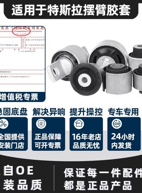 适用特斯拉Model X S摆臂胶套Model 3支臂衬套平衡杆直弯上前