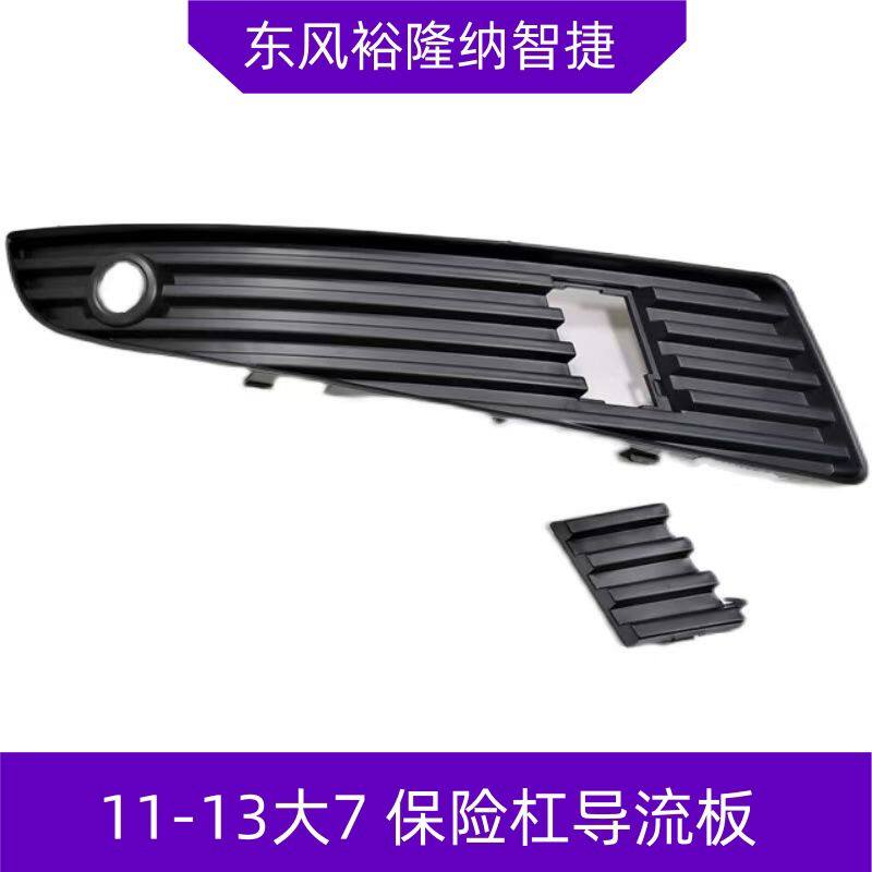 纳智捷大7U7前杠饰板前保险杠导流板雷达饰板前拖车原厂