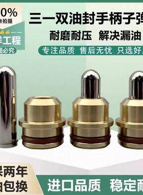 挖掘机配件 SANY三一75-8 三一75-9操纵杆手柄子弹头 进口双油封