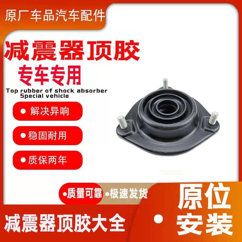 适配进口现代飞思 12款起亚K3 K3S前减震器顶胶 前避震器上座压盖