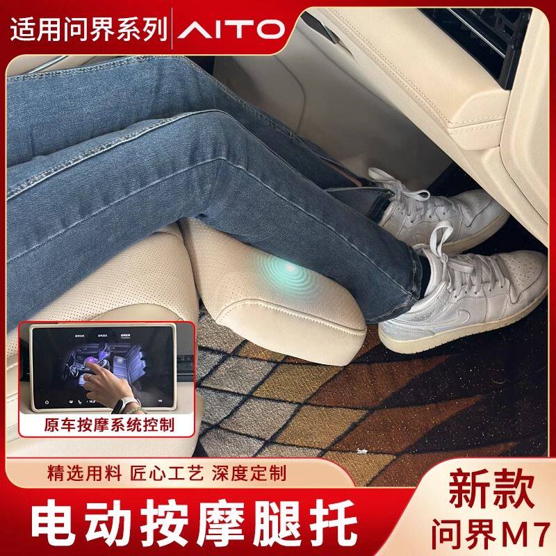 适用24新问界M7电动按摩腿托升级改装女王副驾座椅配件内饰升级