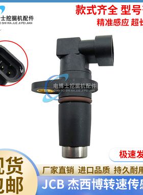 挖机杰西博JCB卡特M313 318C 315 316D发动机转速传感器238-4676