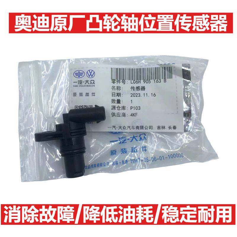 适配奥迪大众昊锐EA888帕萨特CC迈腾途观凸轮轴位置脉冲传感器