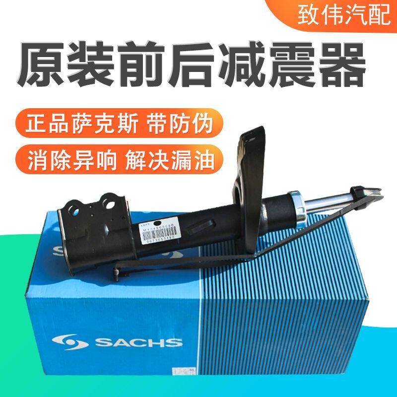 萨克斯适配标致508雪铁龙C5汽车前后减震器避震器配件原装带防伪