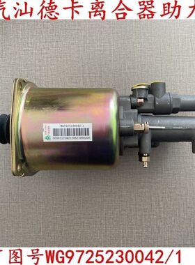 原厂原装HOWOT7T5G汕德卡十六档离合器助力器原装离合器分泵