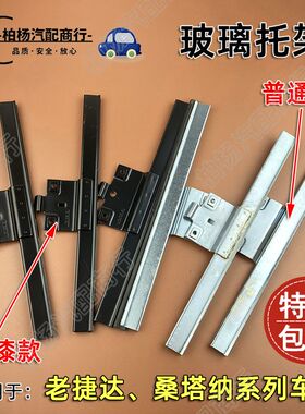 适配老捷达2000超人3000普桑06桑塔纳玻璃托架升降器底座夹子胶条