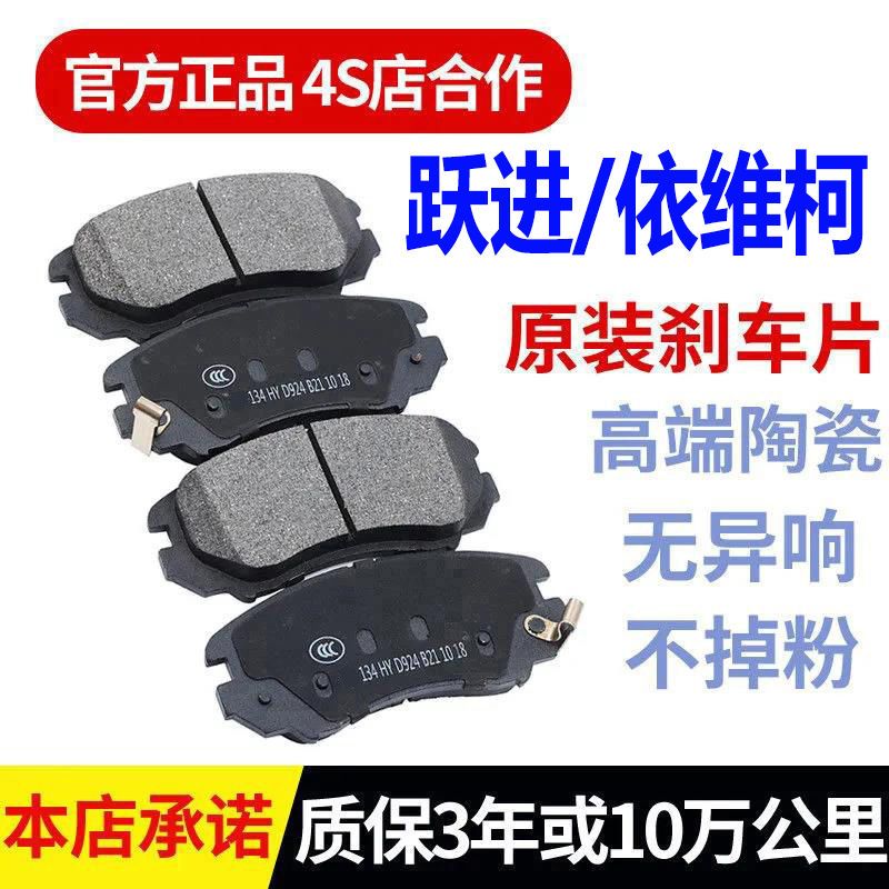 跃进超越C300 X100 EC100 依维柯宝迪 都灵V 3010得意前刹车片