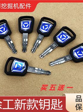 徐工挖掘机钥匙XE55D 60 75DA 135D 200DA 400DK点火启动开关钥匙