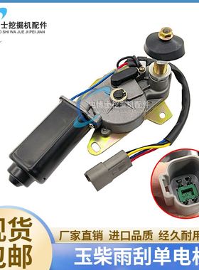 挖掘机配件适用玉柴YC35 50 60 85135雨刮电机雨刷器雨刮马达总成