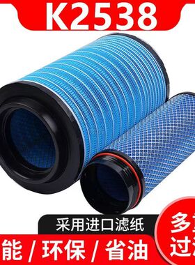 k2538PU空滤芯2538 适配JAC江淮格尔发K5L A5L货车重卡空气滤清器