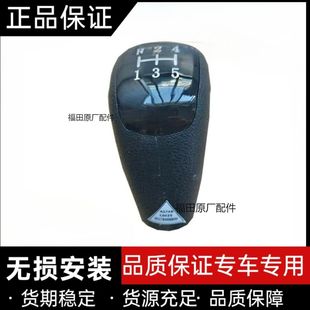 福田时代汽车配件时代金刚726/728挂挡手球