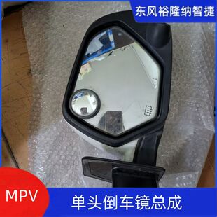 MPV单头倒车镜 纳智捷MPV倒车镜总成后视镜总成新款