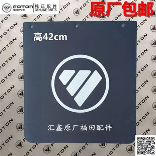 福田/欧马可/奥铃捷运CTX/TX/超越/挡泥皮/板/橡胶皮/原厂包邮