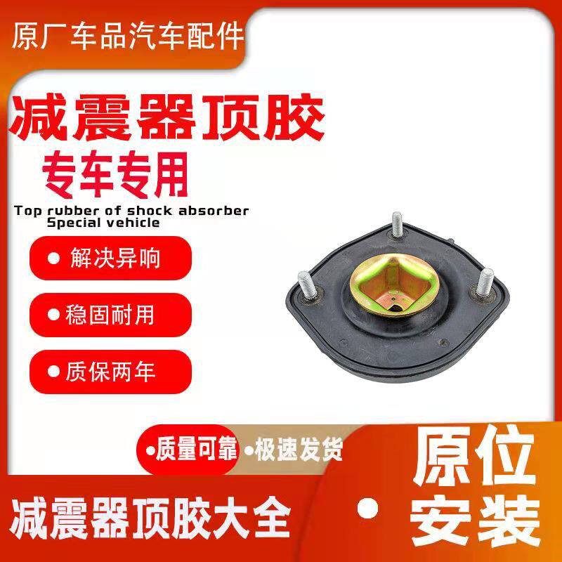 适配现代伊兰特 悦动 赛拉图 江淮和悦后减震器顶胶后避震器上座
