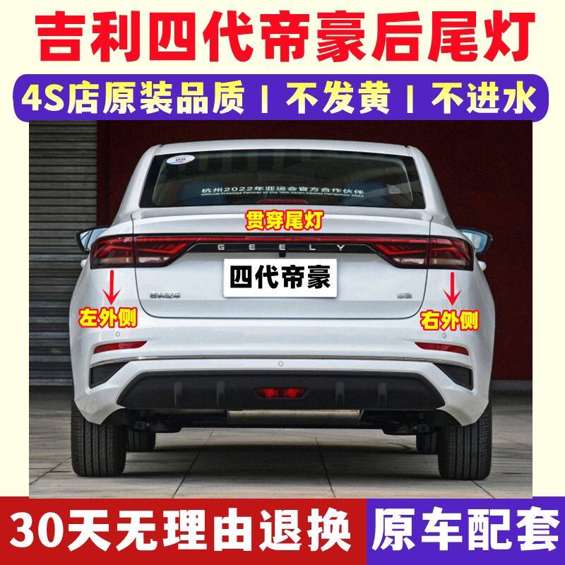 适配22款吉利帝豪后尾灯总成SS11四代帝豪车尾灯贯穿灯倒车转向灯