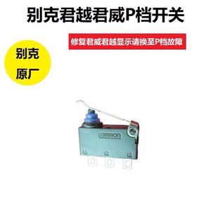 适用别克新GL8ES排挡杆P档开关GL8ES微动开关传感器档位开关配件
