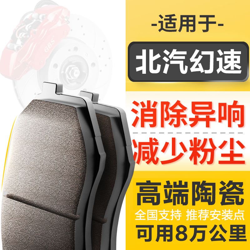 适配北汽幻速H2E H2V H3F S3L S2S3S5S6S7 H2 H3 H5 H6刹车片原厂