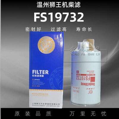 FS19732柴油滤芯适配康明