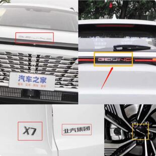 适配北京X7 Beijing-X7字标车标北汽集团标识机盖标尾门标字母标