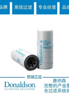 Donaldson唐纳森柴油滤芯P551311柴滤通用卡特1R0749柴油滤清器