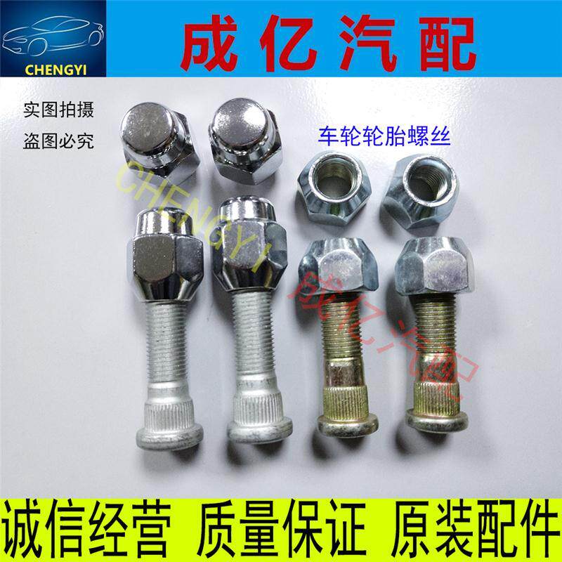 日产阳光骐达骊威逍客天籁奇骏蓝鸟轩逸轮胎螺丝汽车轮毂螺丝螺母