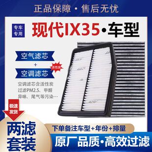 适配10-15-23款现代ix35空气滤芯空调1.4T滤格2.0清器2.4原厂升级