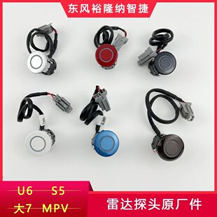 纳智捷MPV大7U7倒车雷达电眼探头前雷达传感器前后杠探头雷达