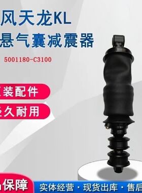 原车东风天龙旗舰KX 驾驶室后悬气囊减震器 龙门架总成