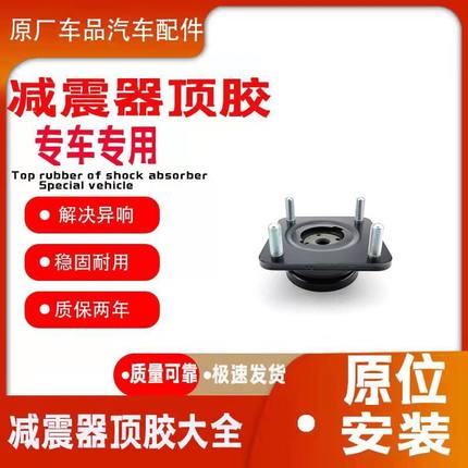 适配马自达CX-7 CX-9 马自达8前减震器顶胶 前避震器上座压盖顶盖