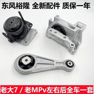 纳智捷大7U7发动机支架机脚胶变速箱机脚垫胶波箱机脚胶MPV支架