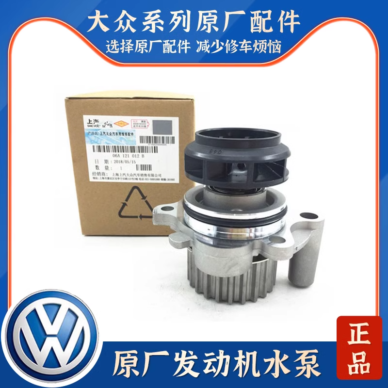 适配奥迪C5A6帕萨特B5领驭1.8T高尔夫4宝来桑塔纳明锐速腾2.0水泵