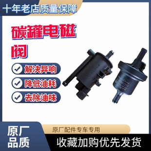 适配江铃陆风X5 2.0TX2风华风尚全顺碳罐电磁控制阀