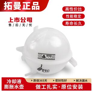 Q5A1冷却液水箱防冻液副水壶 适配奥迪A3 A6L Q2L