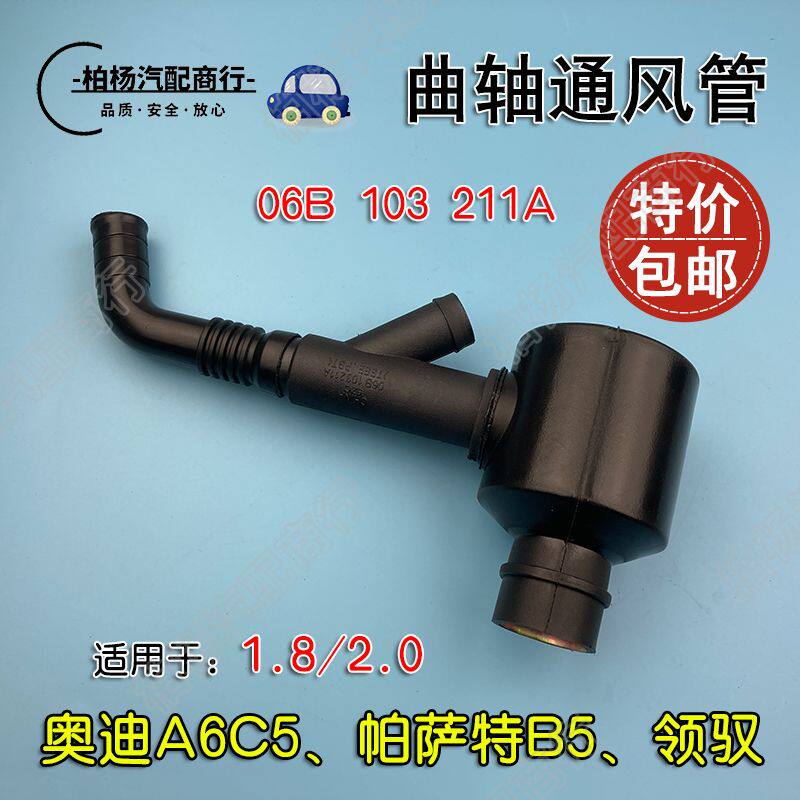 适用于帕萨特B5奥迪A6/C5废气管1.8曲轴通风管通风管烟斗管