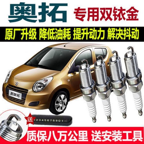 适配铃木奥拓09/10原装13