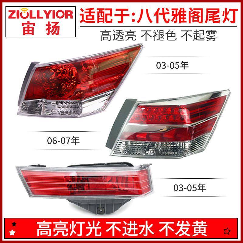 适用于本田八代雅阁后尾灯半总成08改13款倒车刹车灯改八代半尾灯