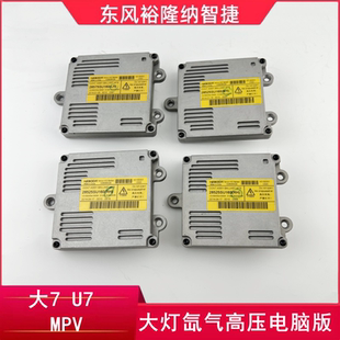 纳智捷大7大灯安定器MPV大灯高压包U7大灯氙气电脑板控制器灯座