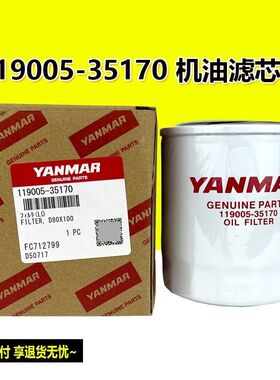119005-35170白色机油格滤芯适配洋马徐工柳工三一60挖机工程机械