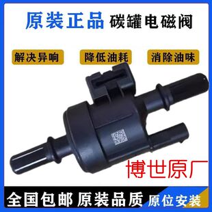 GS5 GS4 GA5 GM8碳罐电磁阀控制阀 GS8 GM6 GA6 适用广汽传祺GA3