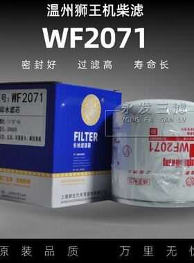 WF2071 WF2073 水过滤器D6114 1307020B29D 冷却水滤滤清器WF2072
