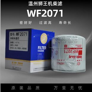 1307020B29D 水过滤器D6114 冷却水滤滤清器WF2072 WF2073 WF2071