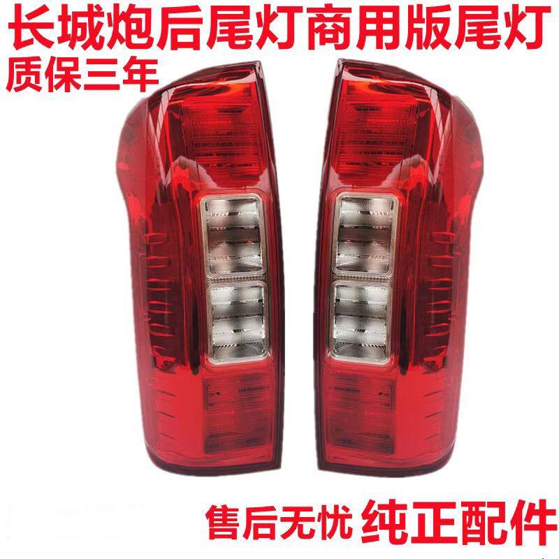 适用于长城炮后尾灯总成商用版炮左右后灯罩尾灯壳倒车转向刹车灯
