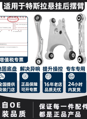 适配特斯拉Model S Model3后摆臂X上下支臂3平衡杆Y连接杆后托臂