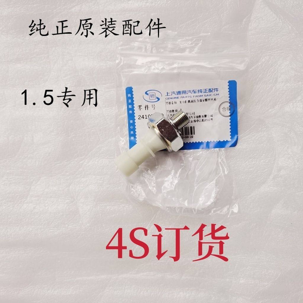 4S原厂机油压力传感器应塞适配新英朗1.5科沃兹科鲁泽赛欧3乐风RV,汽车用品/电子/清洗/改装,车用电器配件,淘宝优惠券,粉丝福利购,淘宝优惠卷