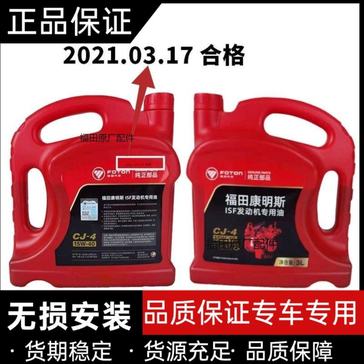 福田康明斯2.8发动机专用油CJ-415W-40润滑油四季柴机油柴油机油,汽车零部件/养护/美容/维保,柴机油,淘宝优惠券,粉丝福利购,淘宝优惠卷