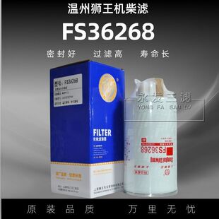 FS36209适配欧马可FS36268捷运ISF2.8柴滤R60S FG潍柴锐动力 PHC
