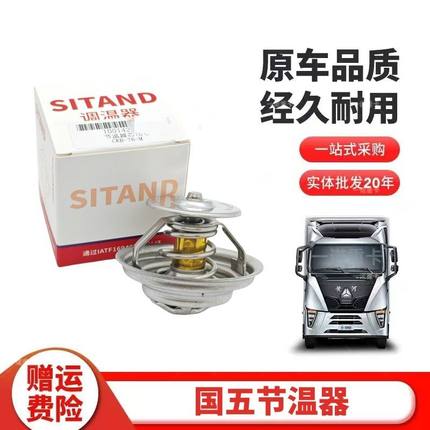 适用德龙国五X3000X5000M3000潍柴WP12原厂612630061126节温器芯