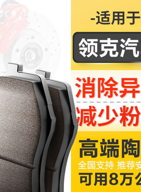 适配领克01 02 03 03+ 05 06 PHEV MHEV刹车片原厂原装升级前后轮